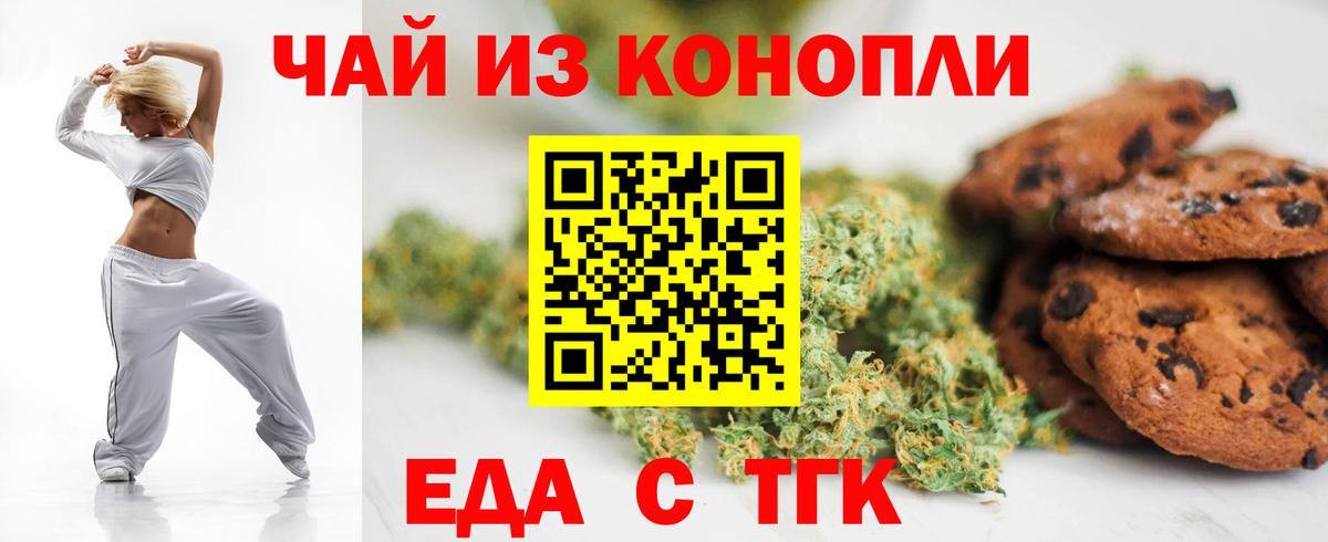 Печенье с ТГК марихуана  Вход с VPN  Великие Луки 
