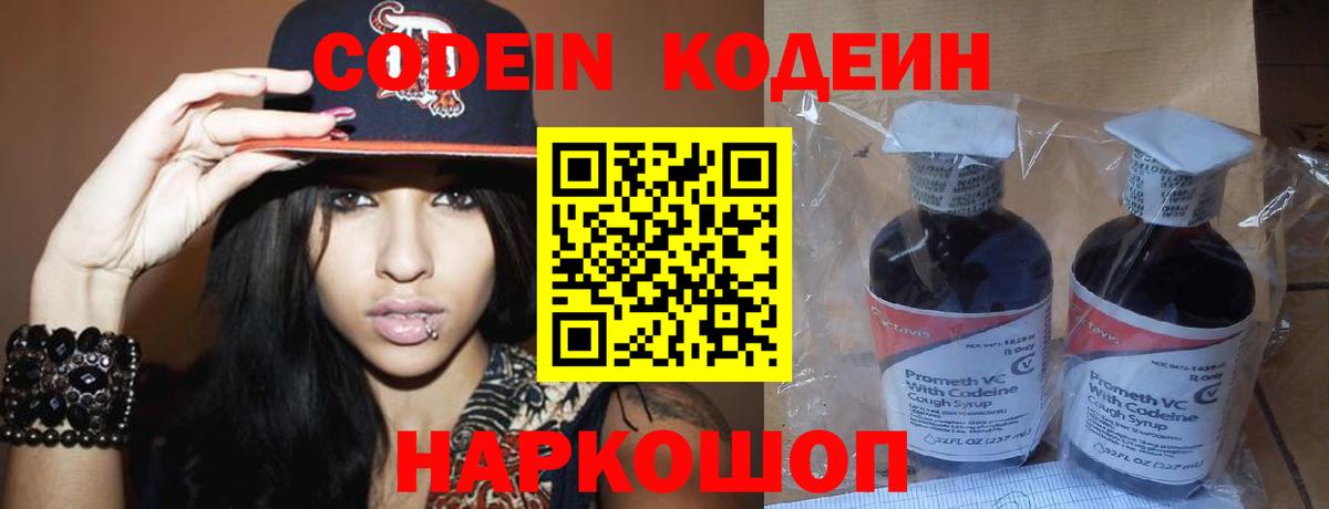 Великие Луки  Codein Purple Drank  Вход с VPN 