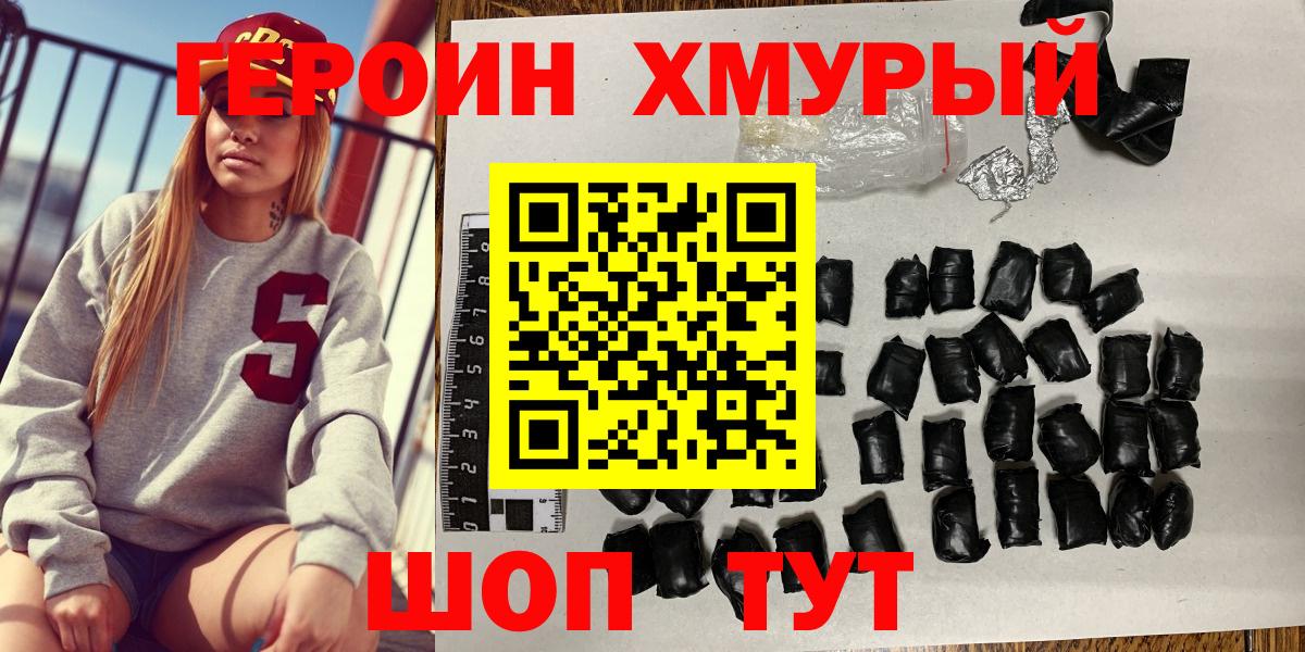 Героин VHQ  Вход с VPN  Великие Луки 