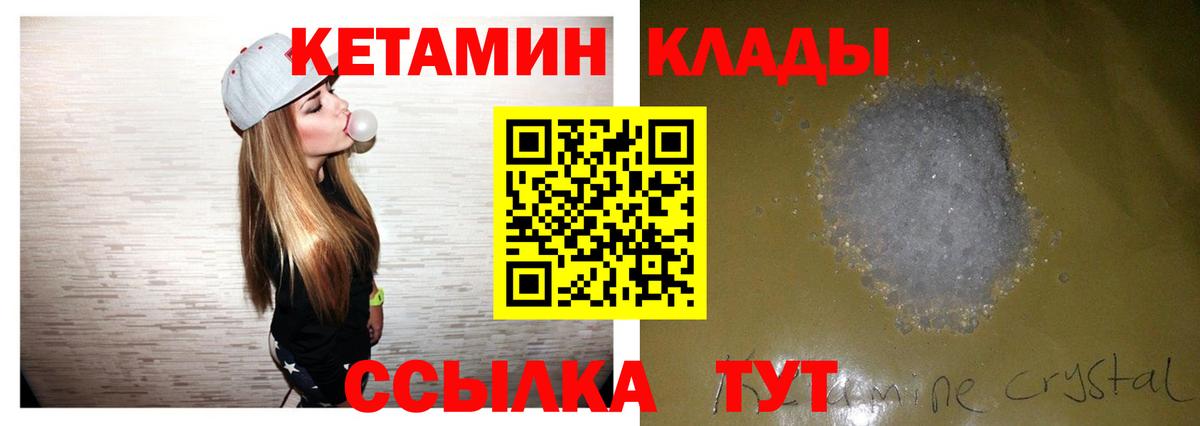 КЕТАМИН ketamine Великие Луки