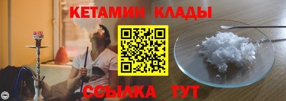 Кетамин ketamine  Кетамин VHQ  Великие Луки  Вход с VPN 