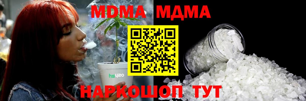 Великие Луки  МДМА кристаллы  МДМА crystal  MDMA  Вход с VPN 