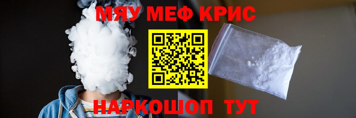 Меф мяу мяу кристаллы Великие Луки