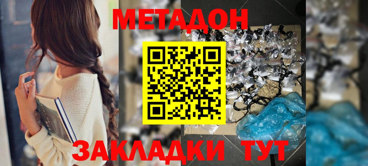 МЕТАДОН кристалл Великие Луки