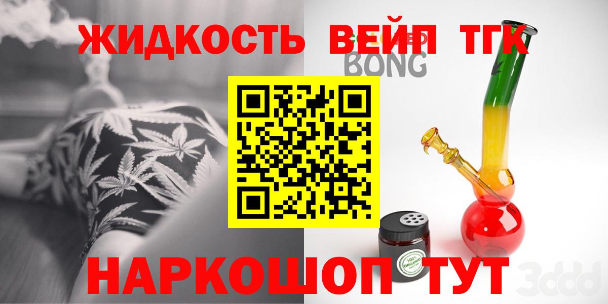 Дистиллят ТГК вейп Великие Луки